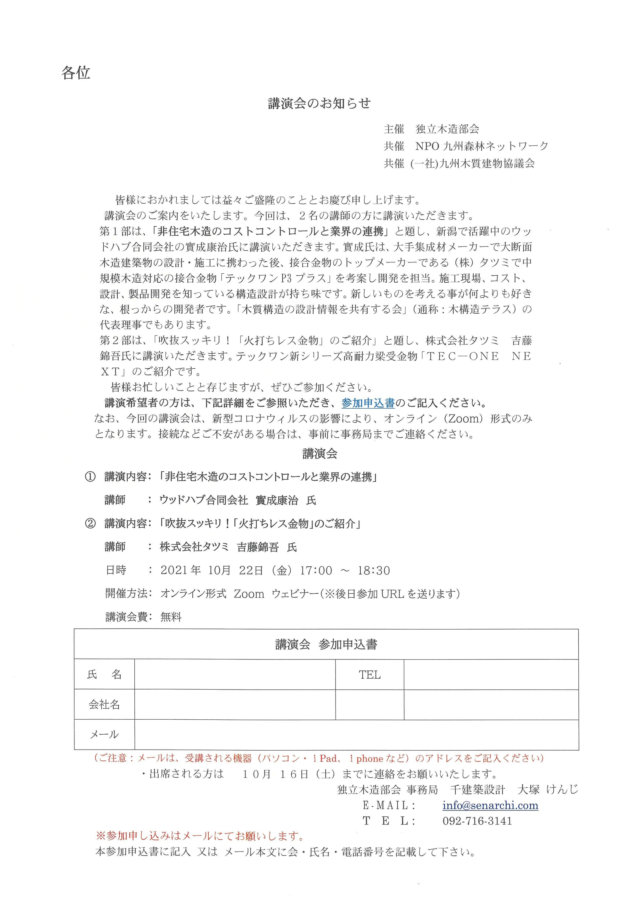 2021年10月22日木造部会講演会