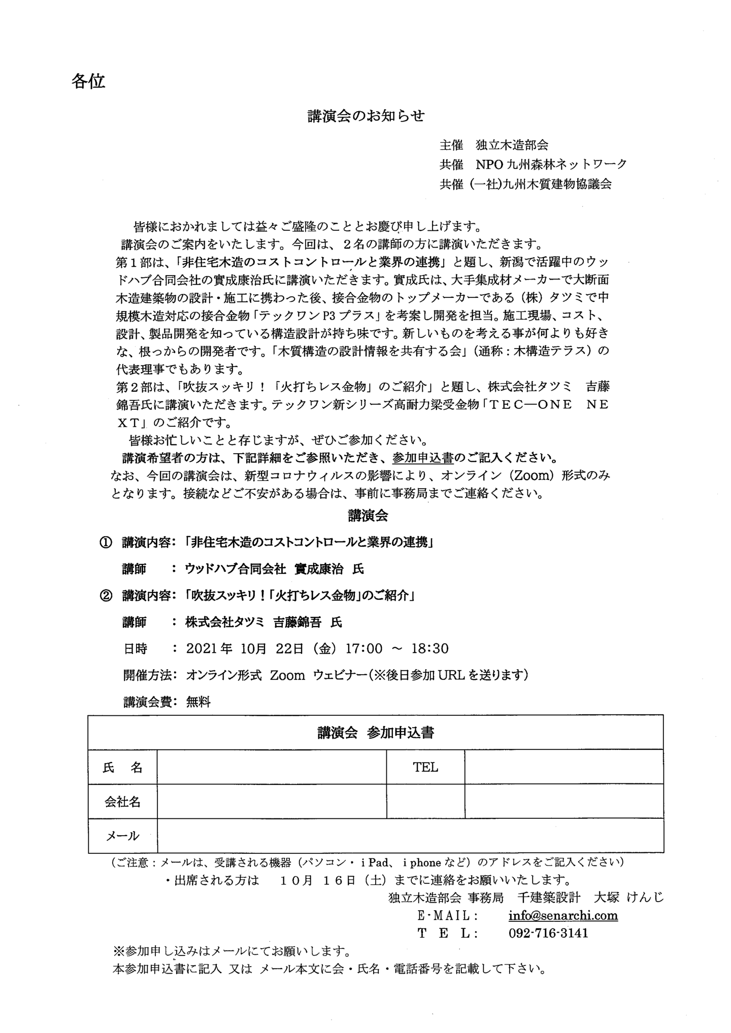 講演会211022