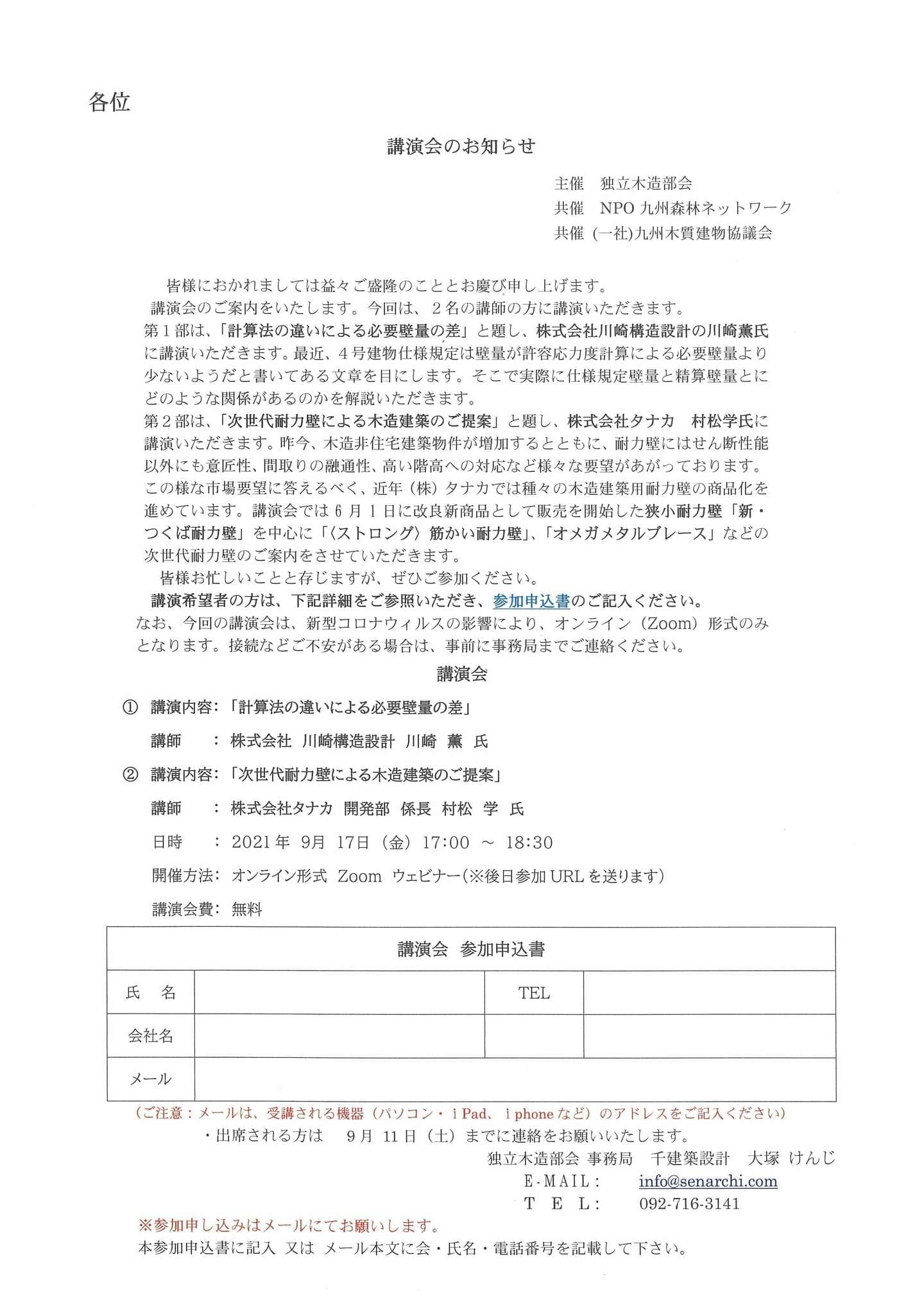 講演会210917