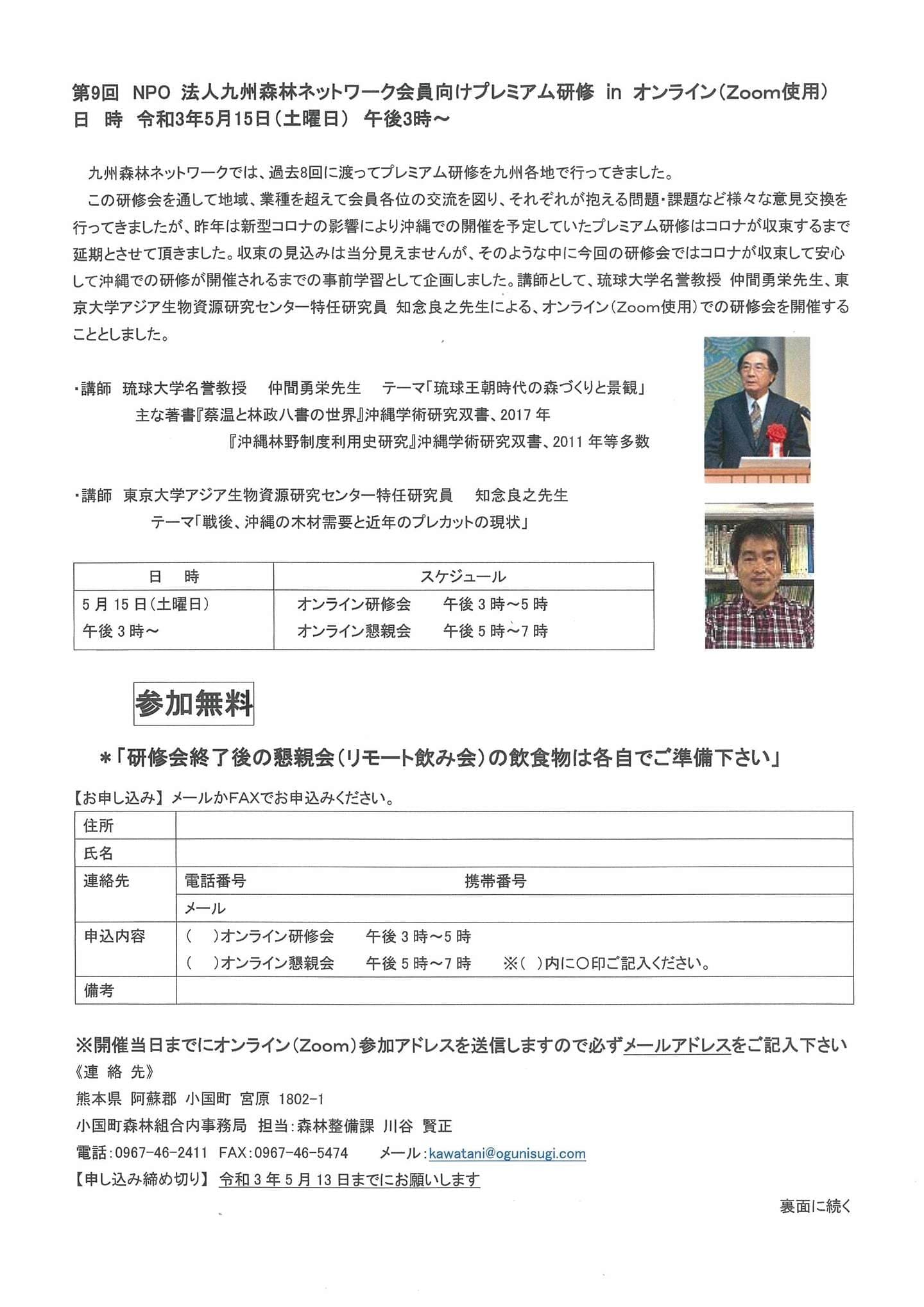 九州森林フォーラム