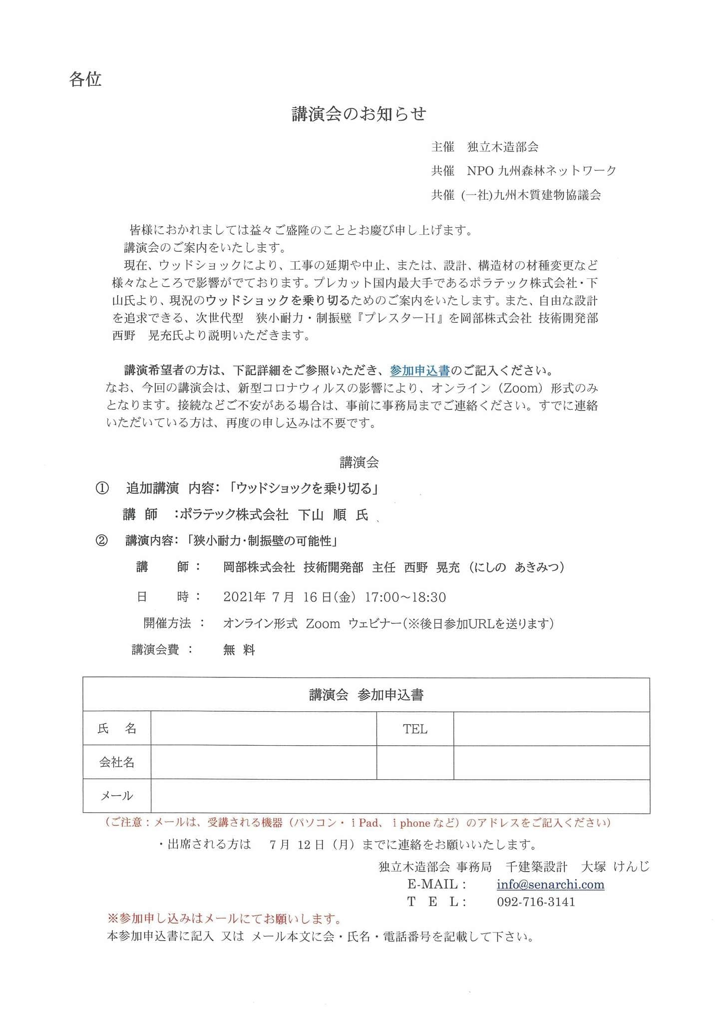 講演会210716