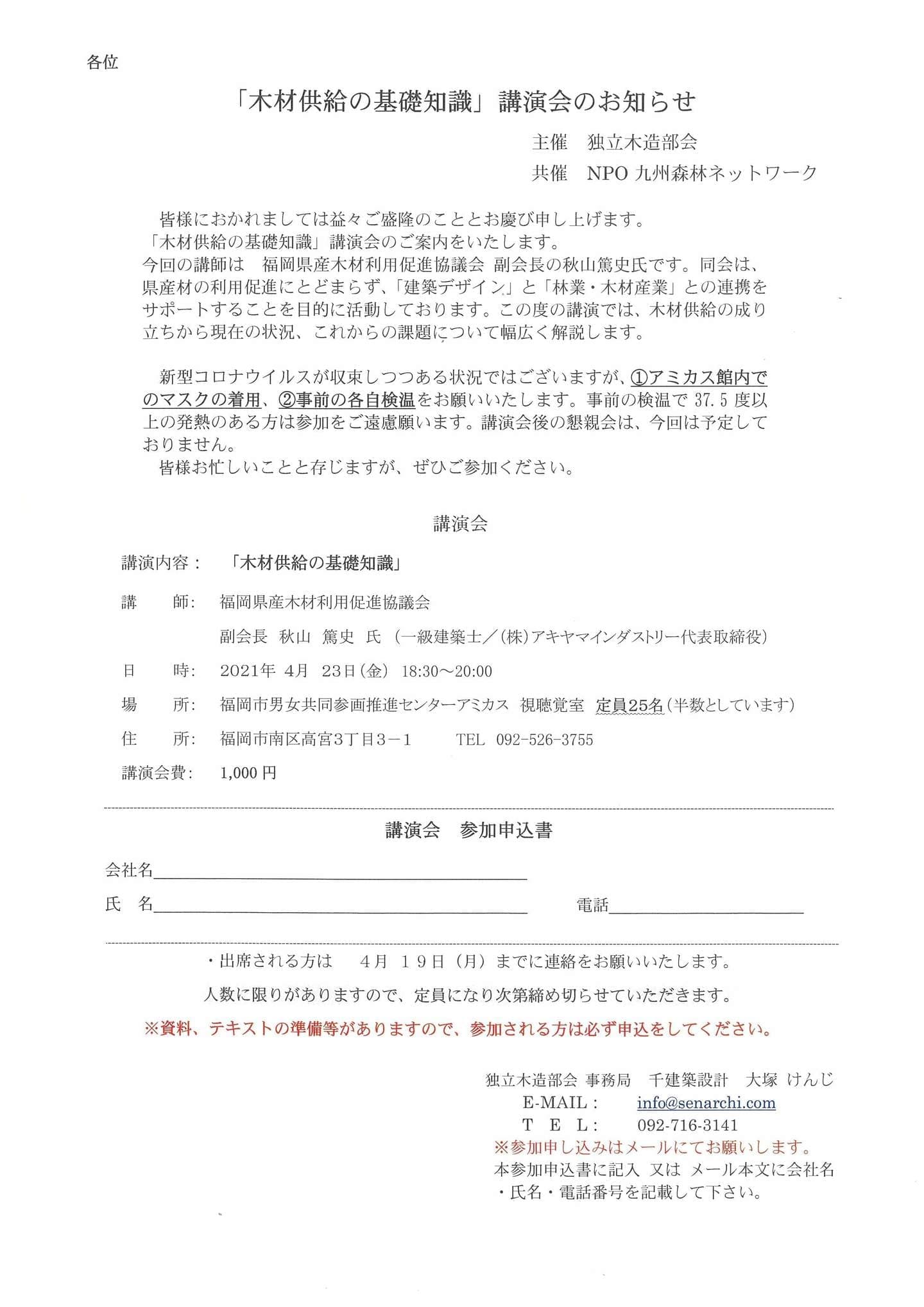 講演会210423