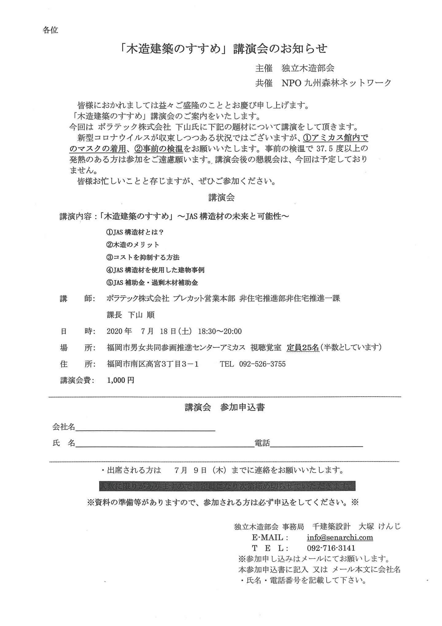 講演会200718