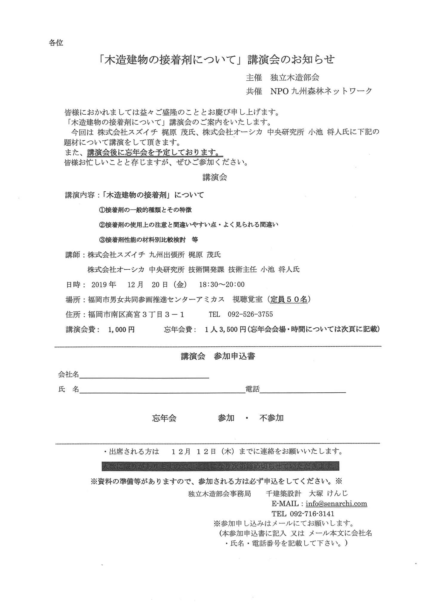 講演会191220