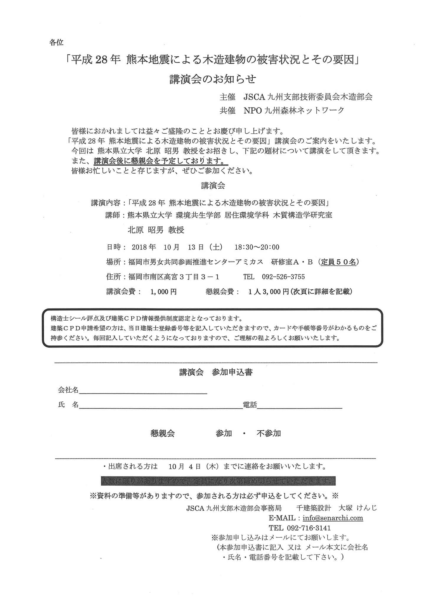 講演会181013