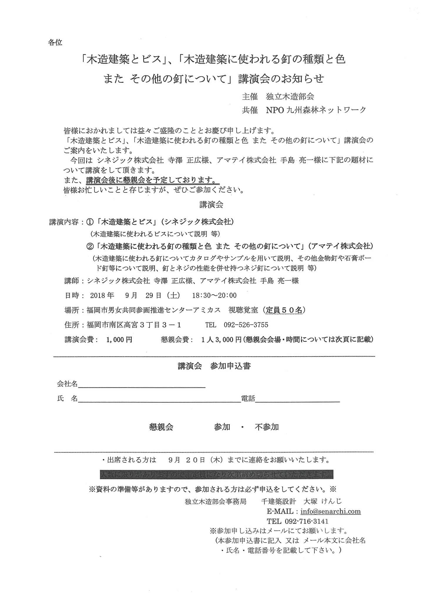講演会180929