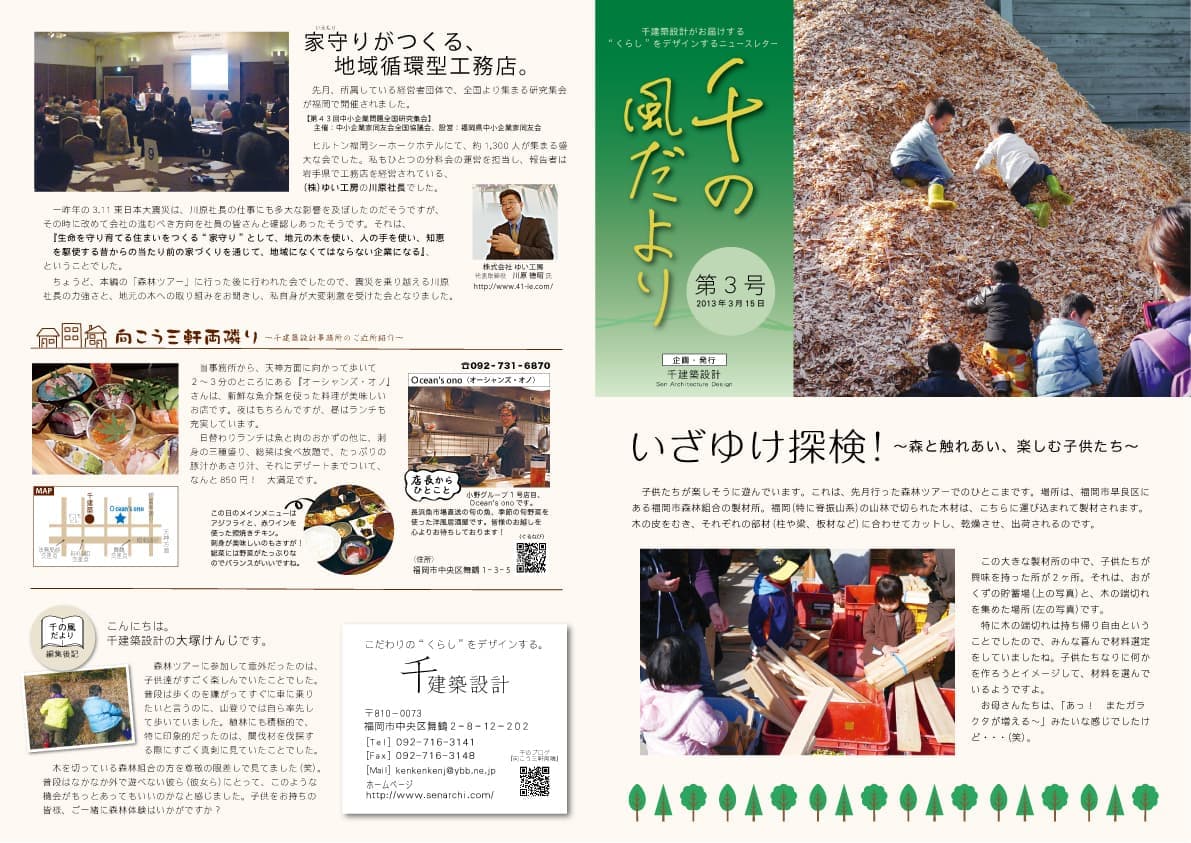 千の風だより＃３