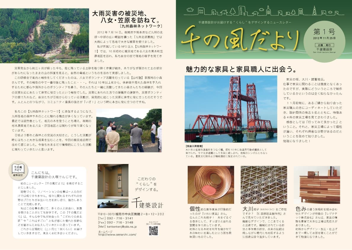 千の風だより＃１