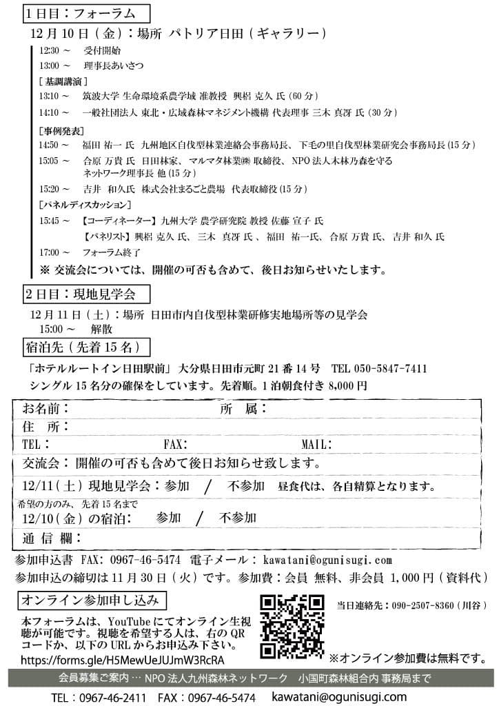 九州森林フォーラム2