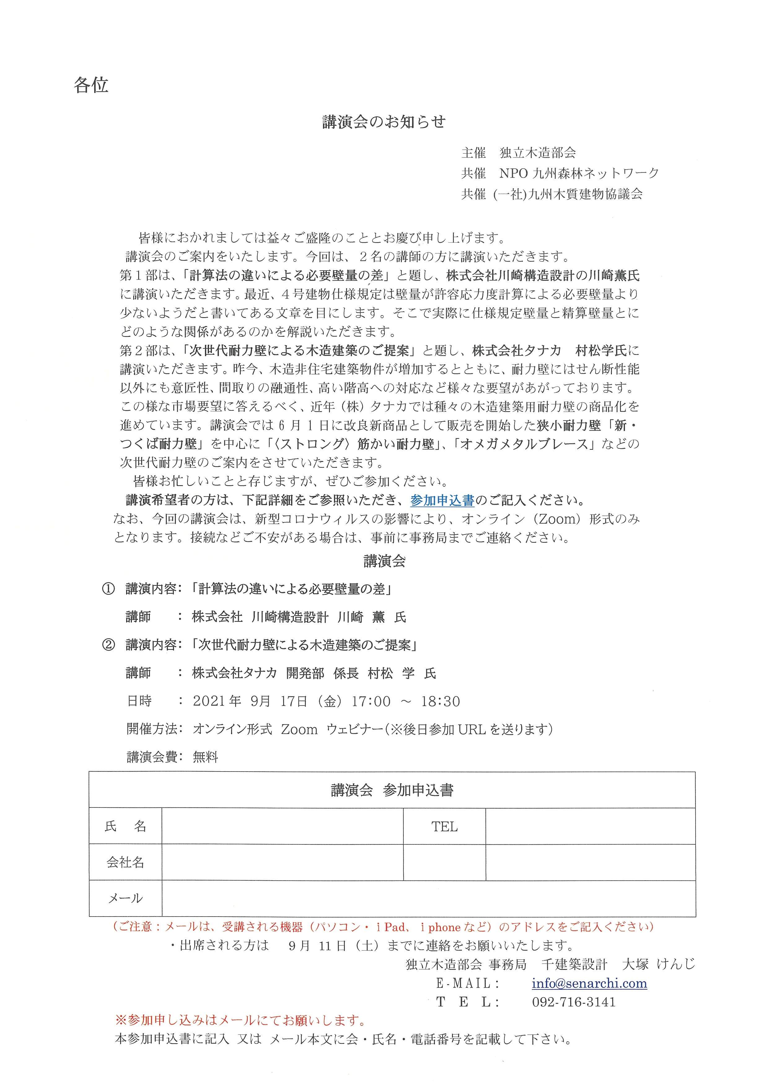 木造部会講演会案内210917