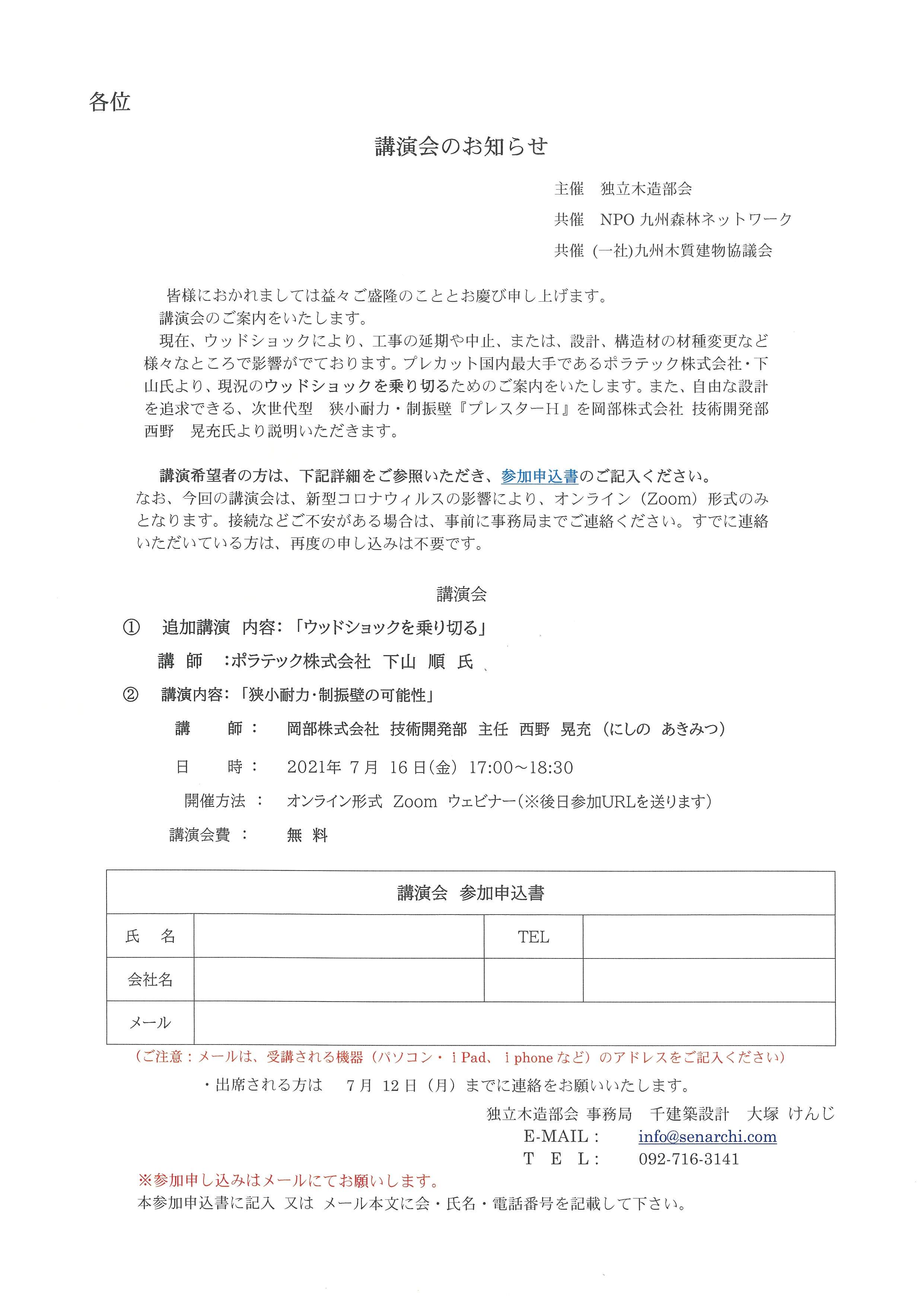 木造部会講演会案内210716
